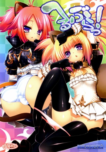 (C81) [ICE COFFIN (Aotsuki Shinobu)] Hell Black (TERA The Exiled Realm of Arborea) cover