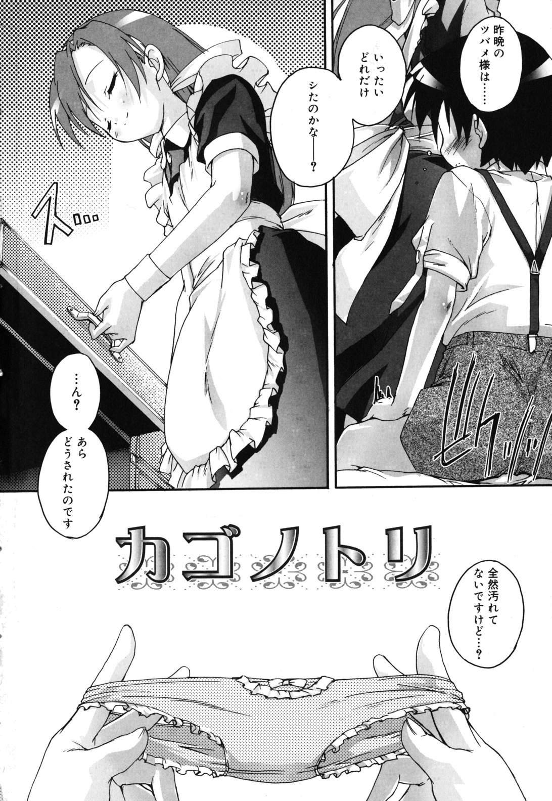 Kago no Tori page 7 full