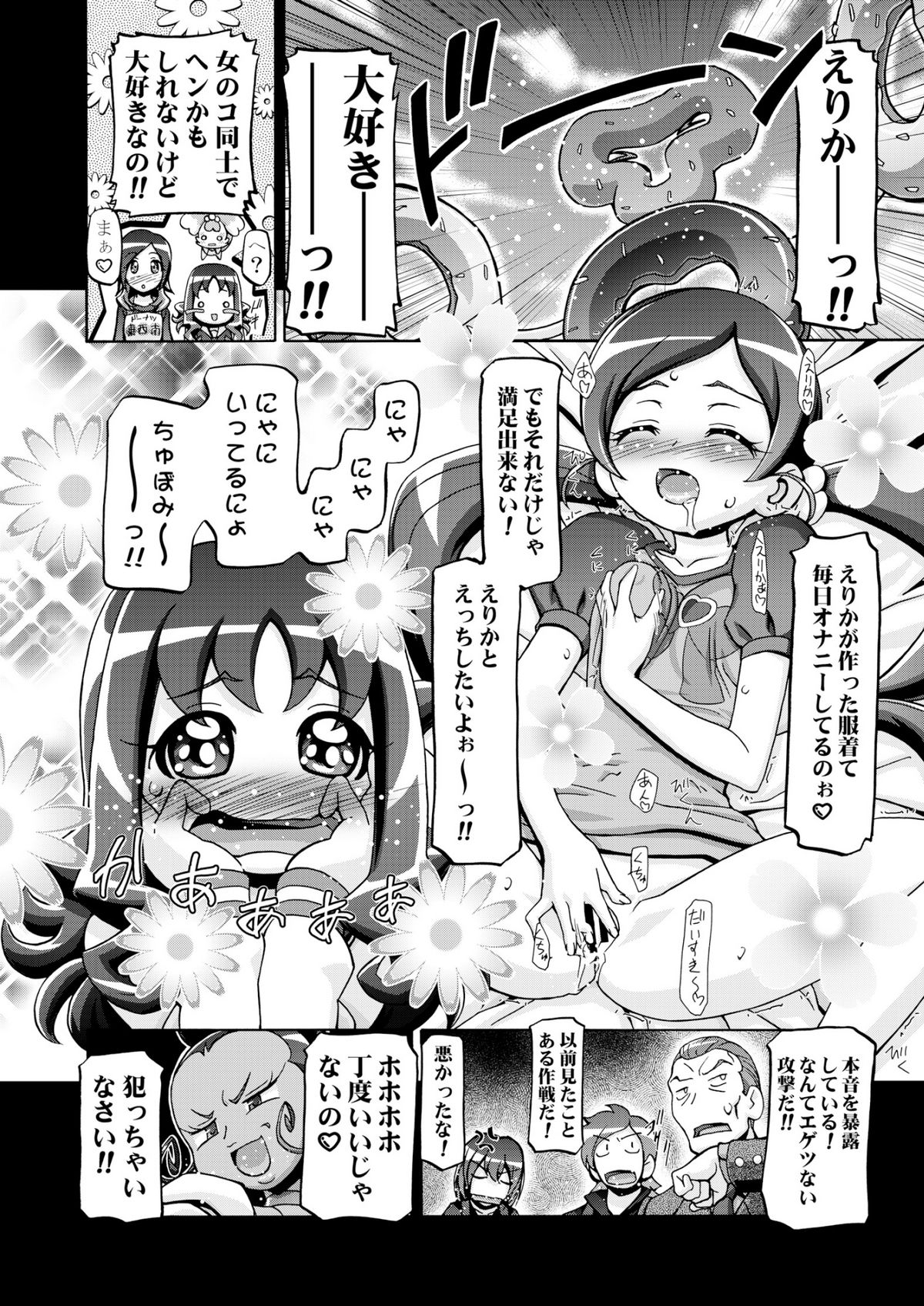 Hato puni page 11 full