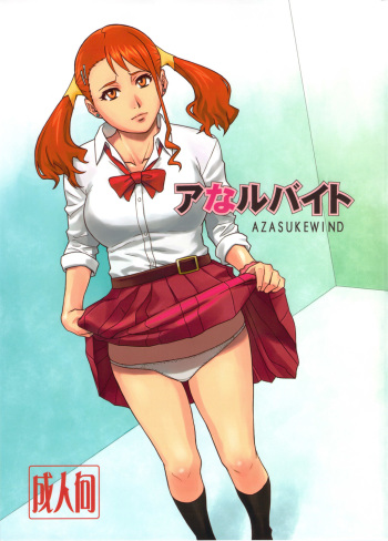 (C82) [AZASUKE WIND (AZASUKE)] Analbeit (Ano Hi Mita Hana no Namae wo Bokutachi wa Mada Shiranai.) [English] [CGrascal] cover