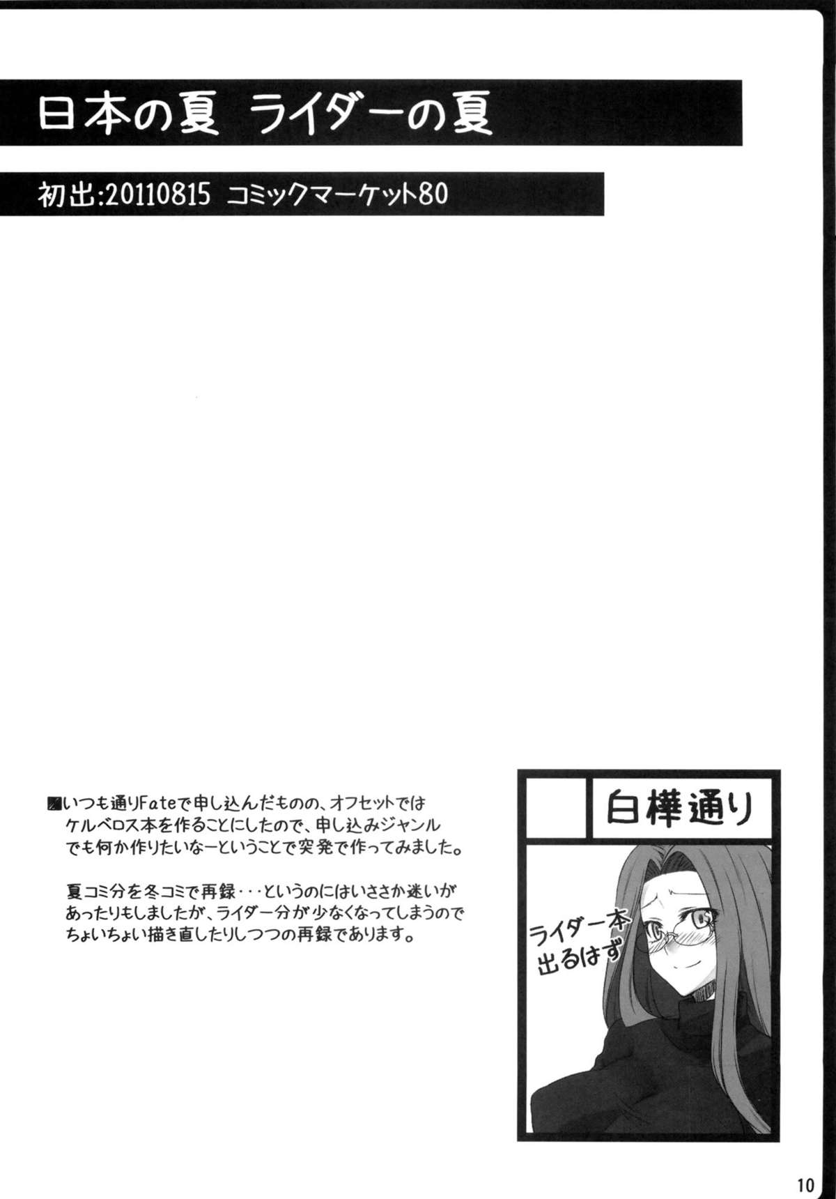 Copy Shi Matome Bon page 9 full
