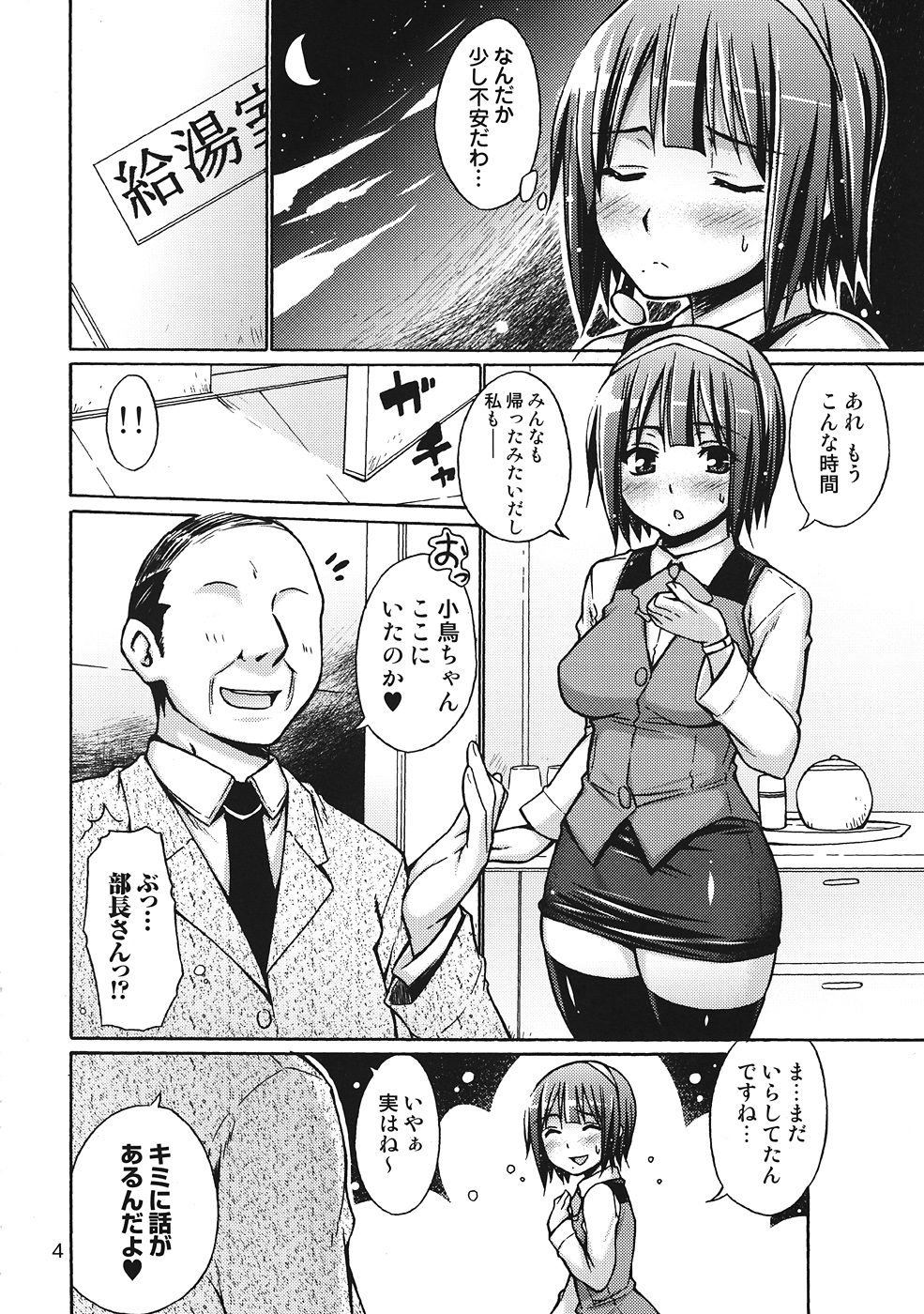 THE HIYOKO M@STER page 5 full
