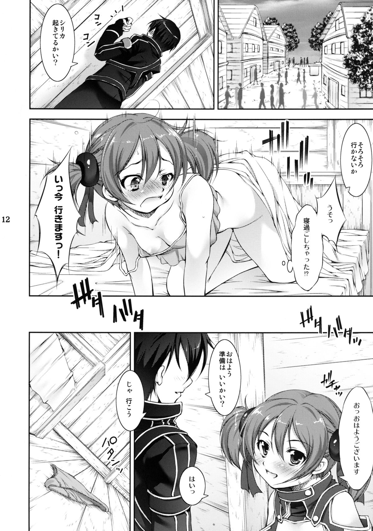 Silica no Asoko wo Okashimakuri! page 12 full