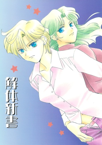 (CSP2) [JESUS DRUG, Mirage House (Hayashiya Shizuru, Makise Renko)] Kaitai Shinsho | Guidebook (Bishoujo Senshi Sailor Moon) [English] [Lililicious] cover