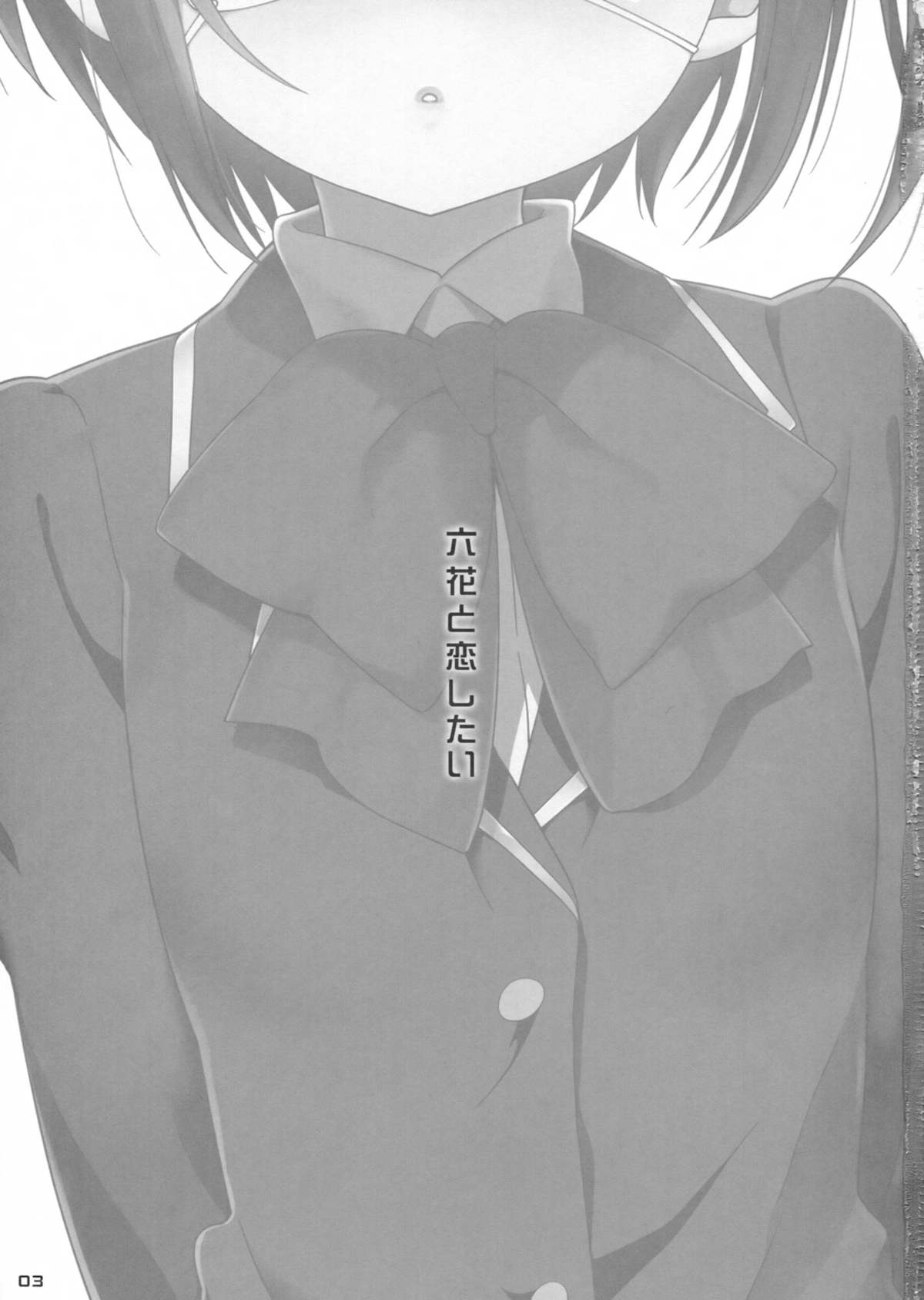 Rikka to Koi Shitai page 2 full