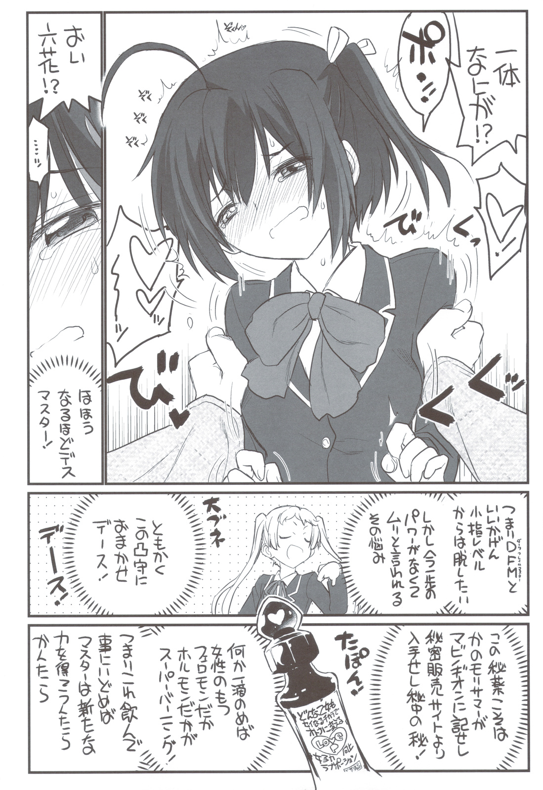 Riachuu - Takanashi Shimai no Riachuu Seikatsu page 11 full