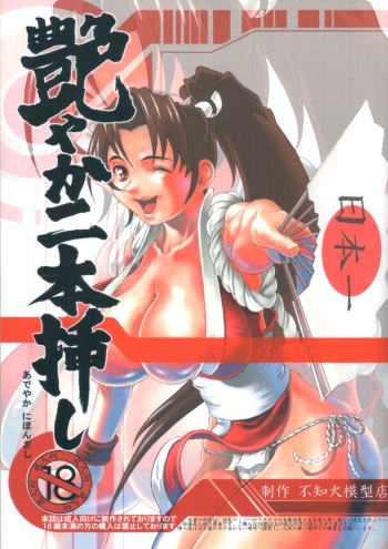 [Adeyaka Kunoichi-dan (Shiranui Mokeiten)] Adeyaka Nihonzashi (Capcom vs. SNK) [English] cover