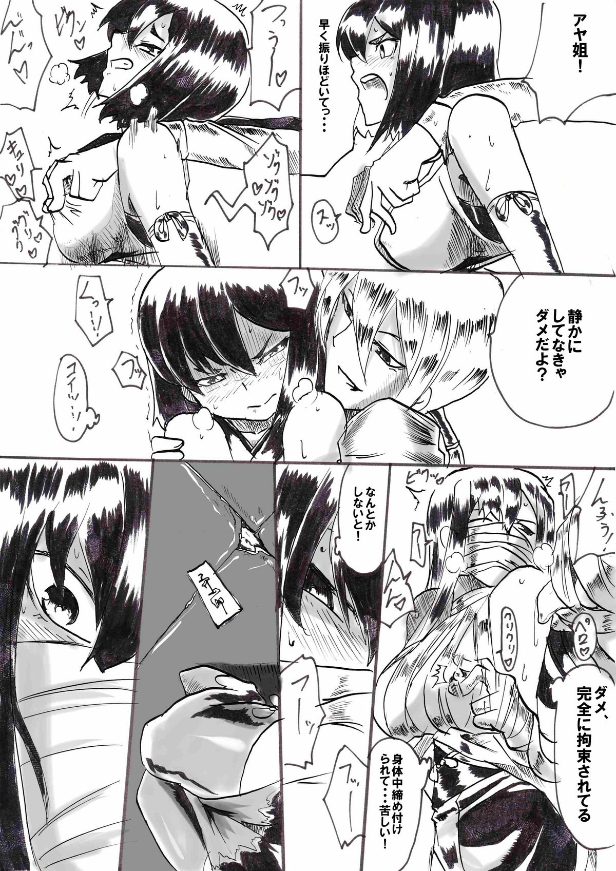 "Taima Doutei Hisui" Sesshoku Hen Dai Shi wa page 11 full