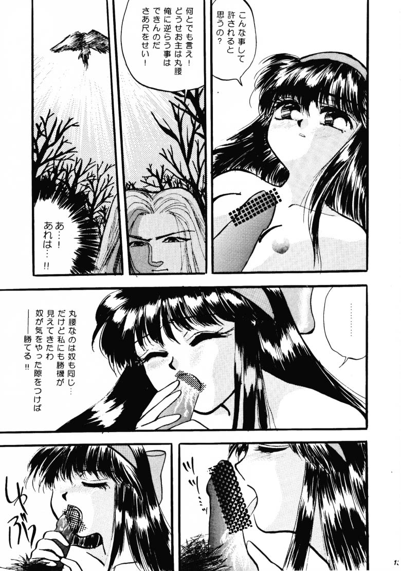 HG Vol.1 Samurai Nihondai Katsugeki page 12 full
