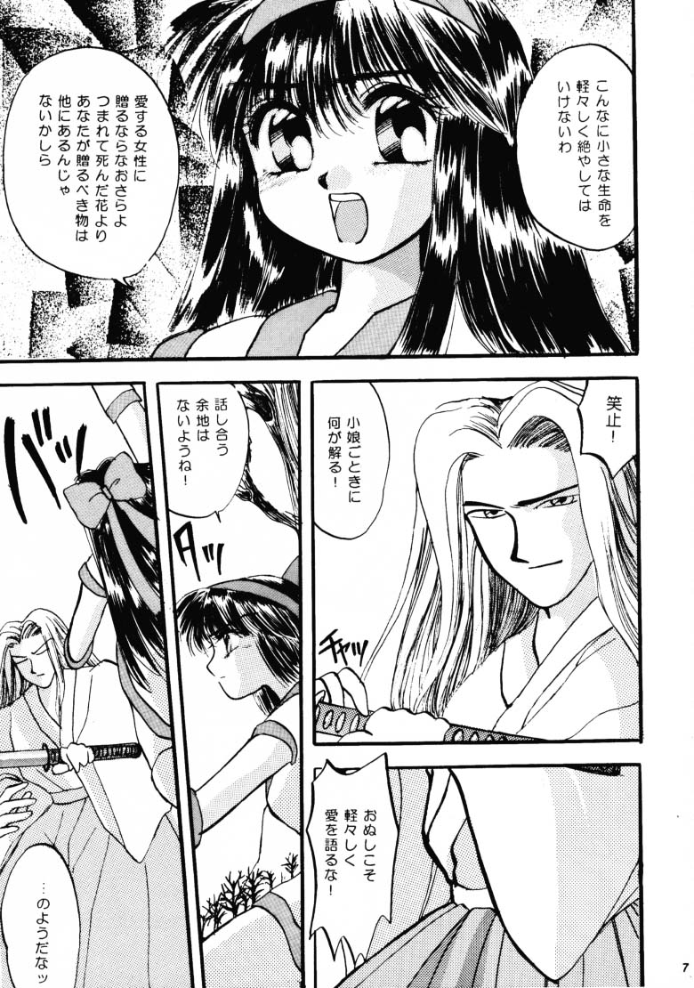 HG Vol.1 Samurai Nihondai Katsugeki page 6 full