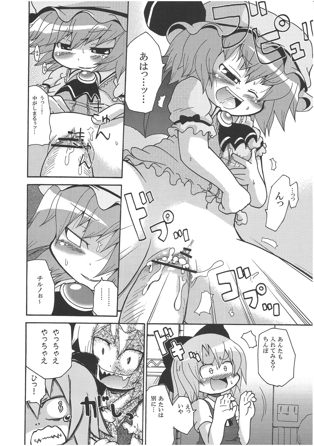 Ochiru Cirno page 11 full