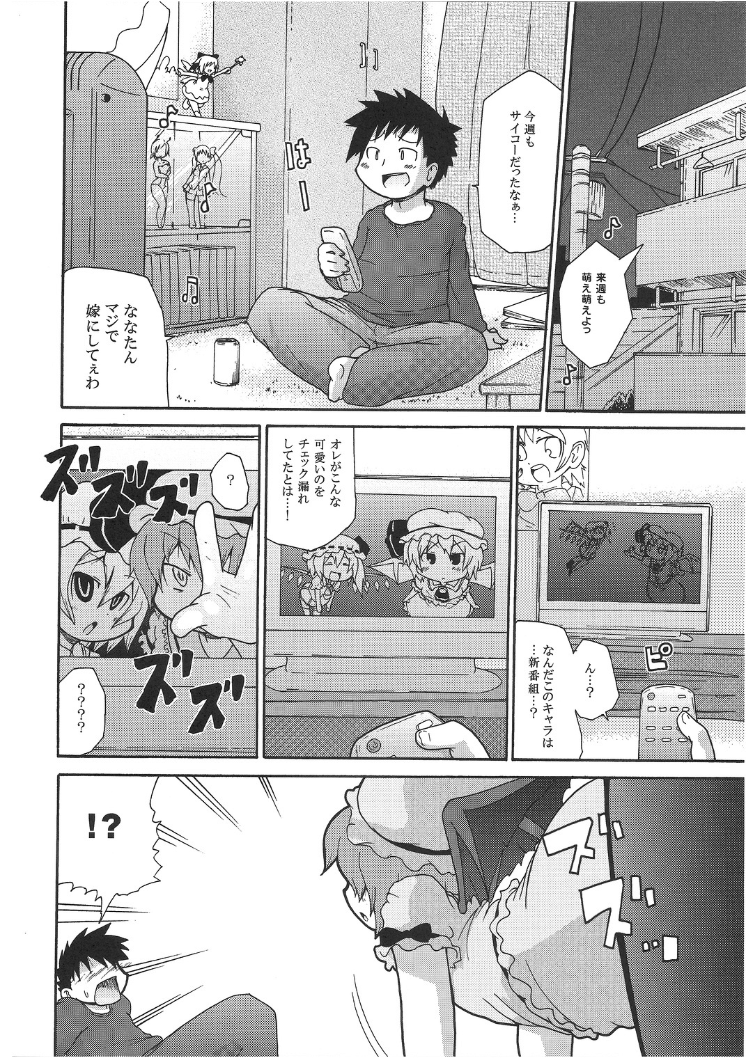 Ochiru Cirno page 3 full