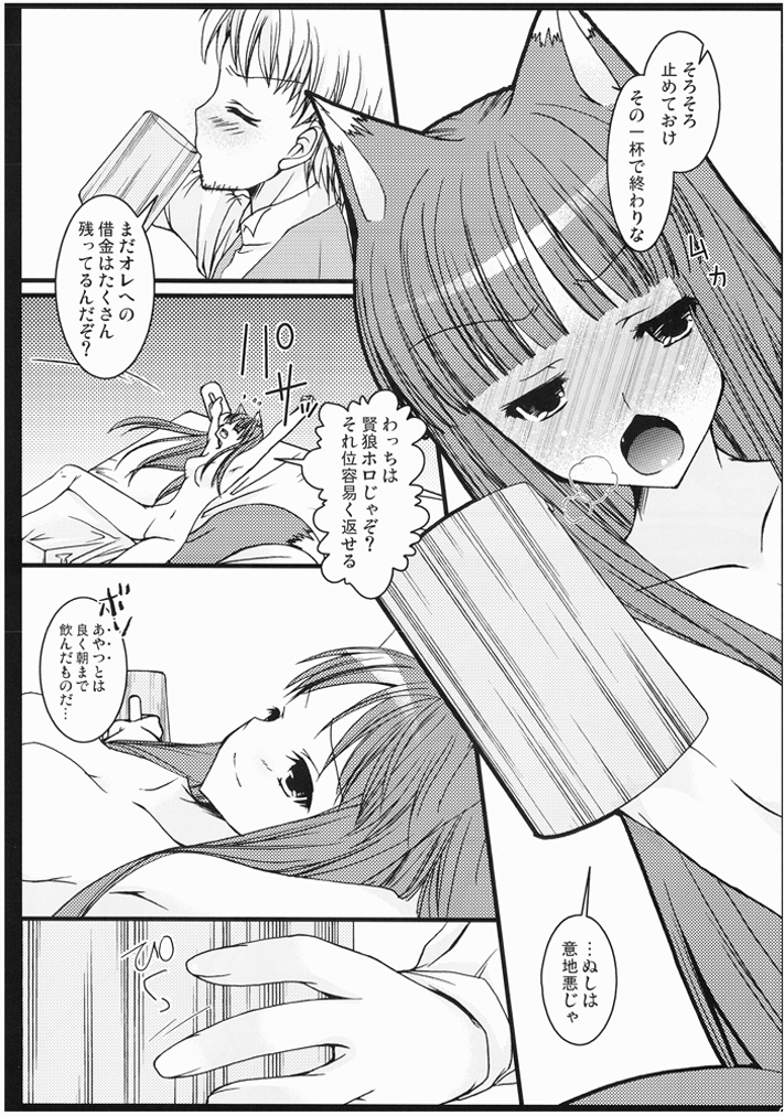 Ookami to Shounin to Keiyaku to page 5 full