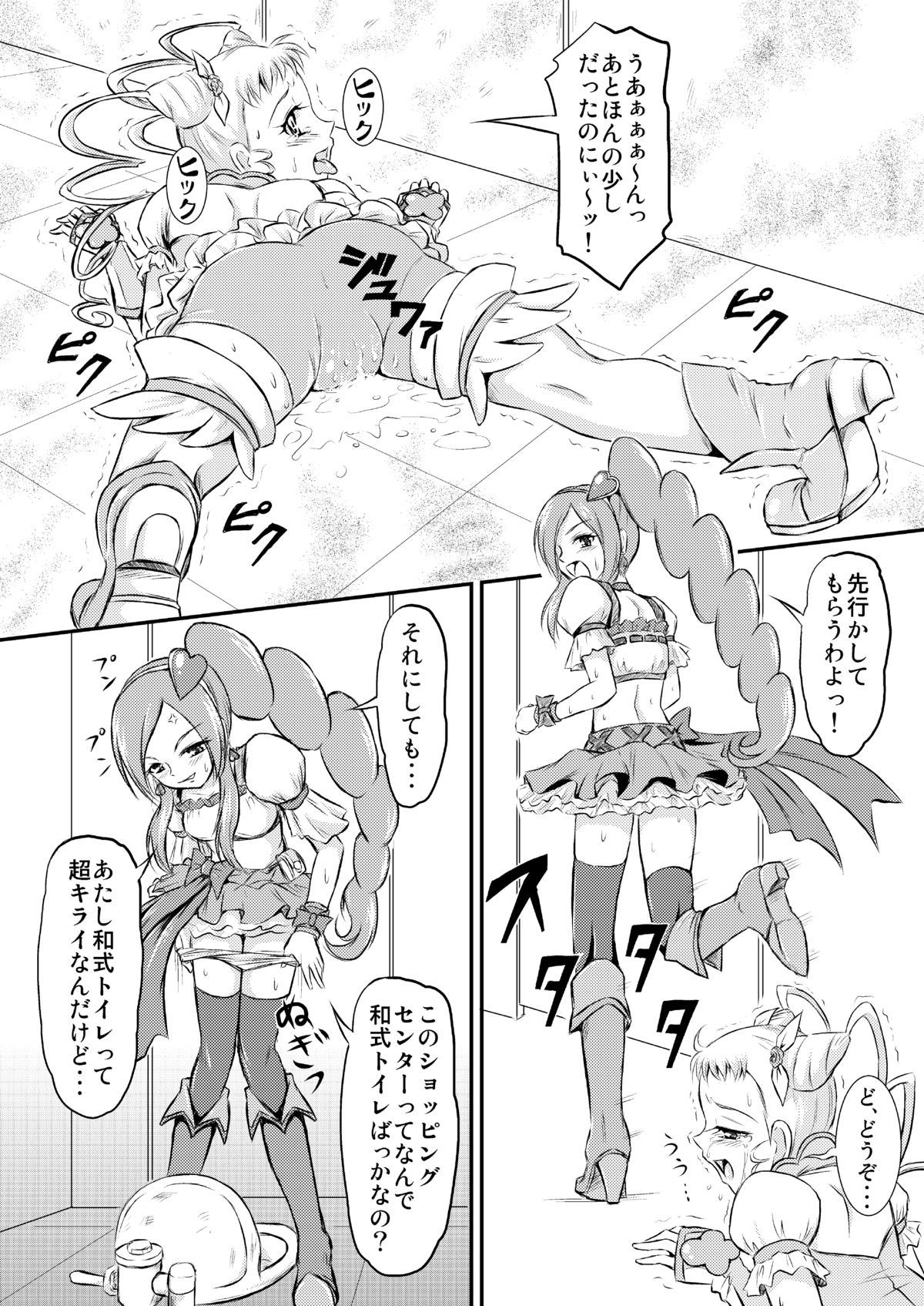 Omorashi All-Stars DX page 12 full