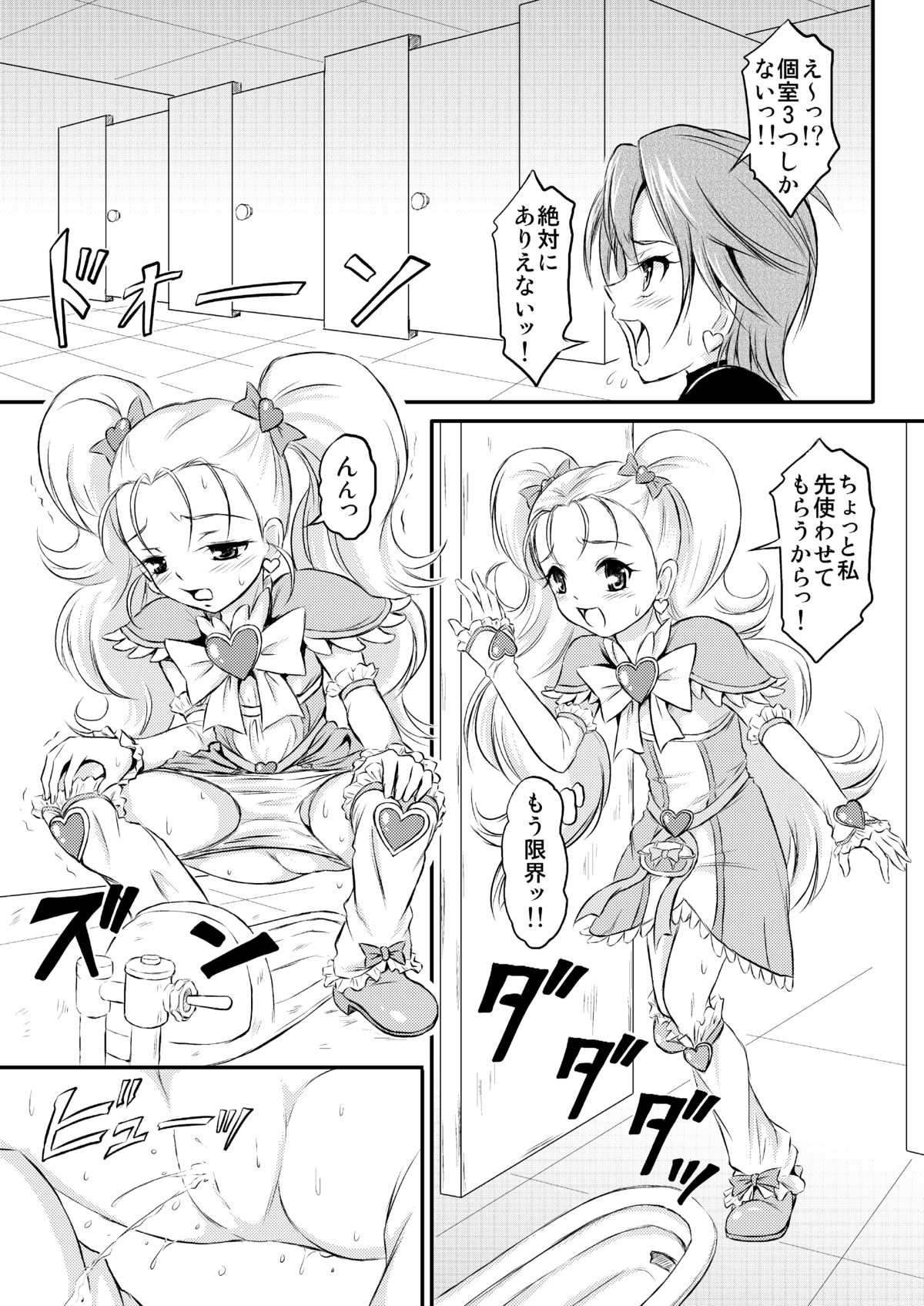 Omorashi All-Stars DX page 4 full
