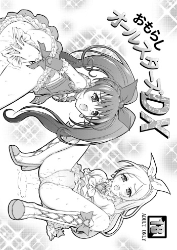 [Himitsu Doyoubi (Matsutaka Zon)] Omorashi All-Stars DX (Pretty Cure) [Digital] cover