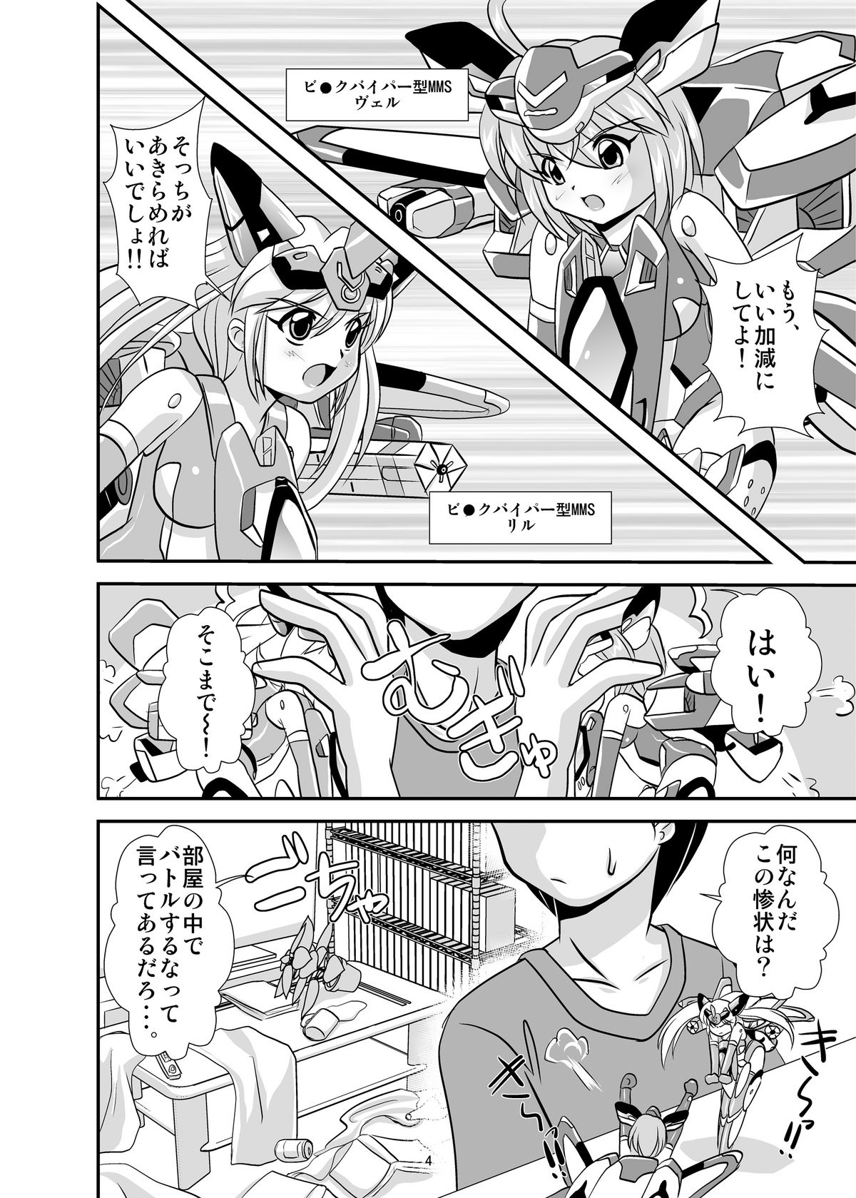Vic Piper page 3 full