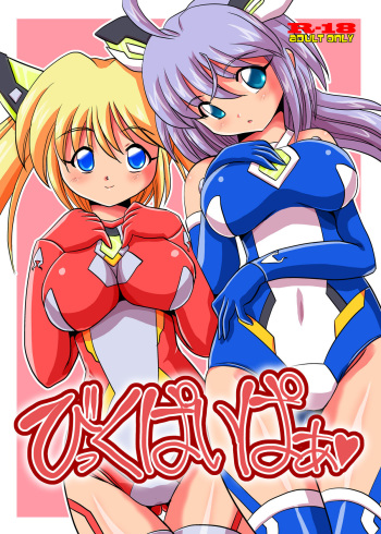 [Misuterutein (Oborogumo Takamitsu)] Vic Piper (Busou Shinki) [Digital] cover