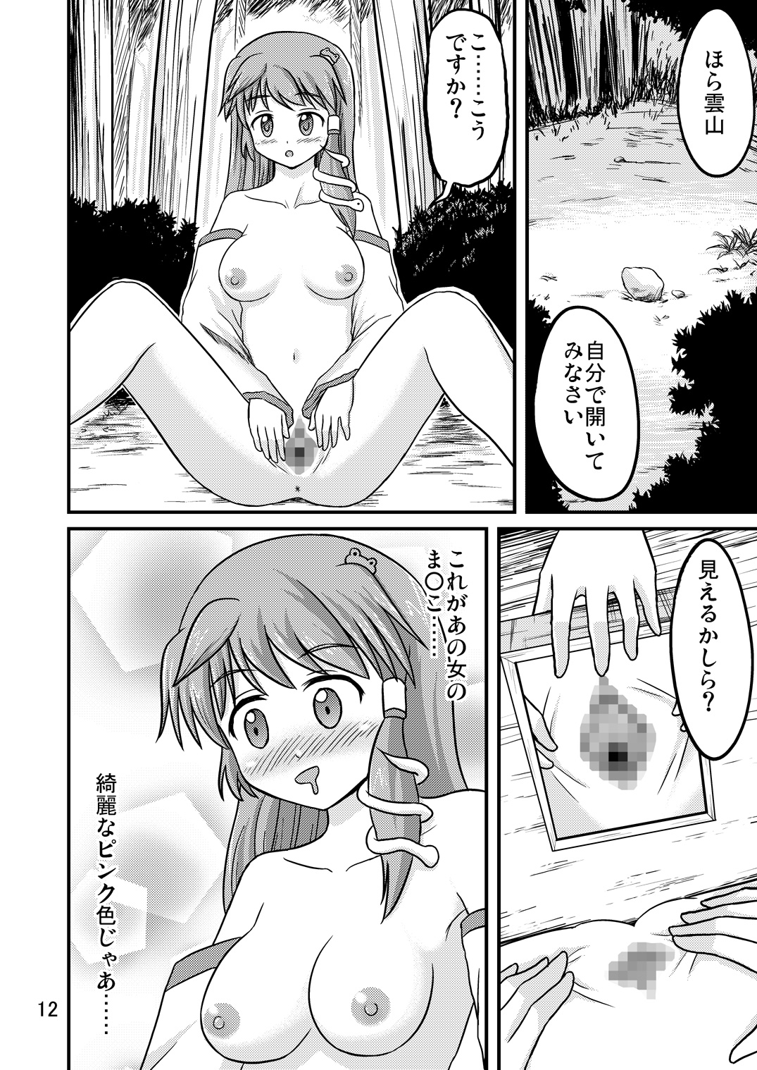 Unzan to Issho! page 11 full