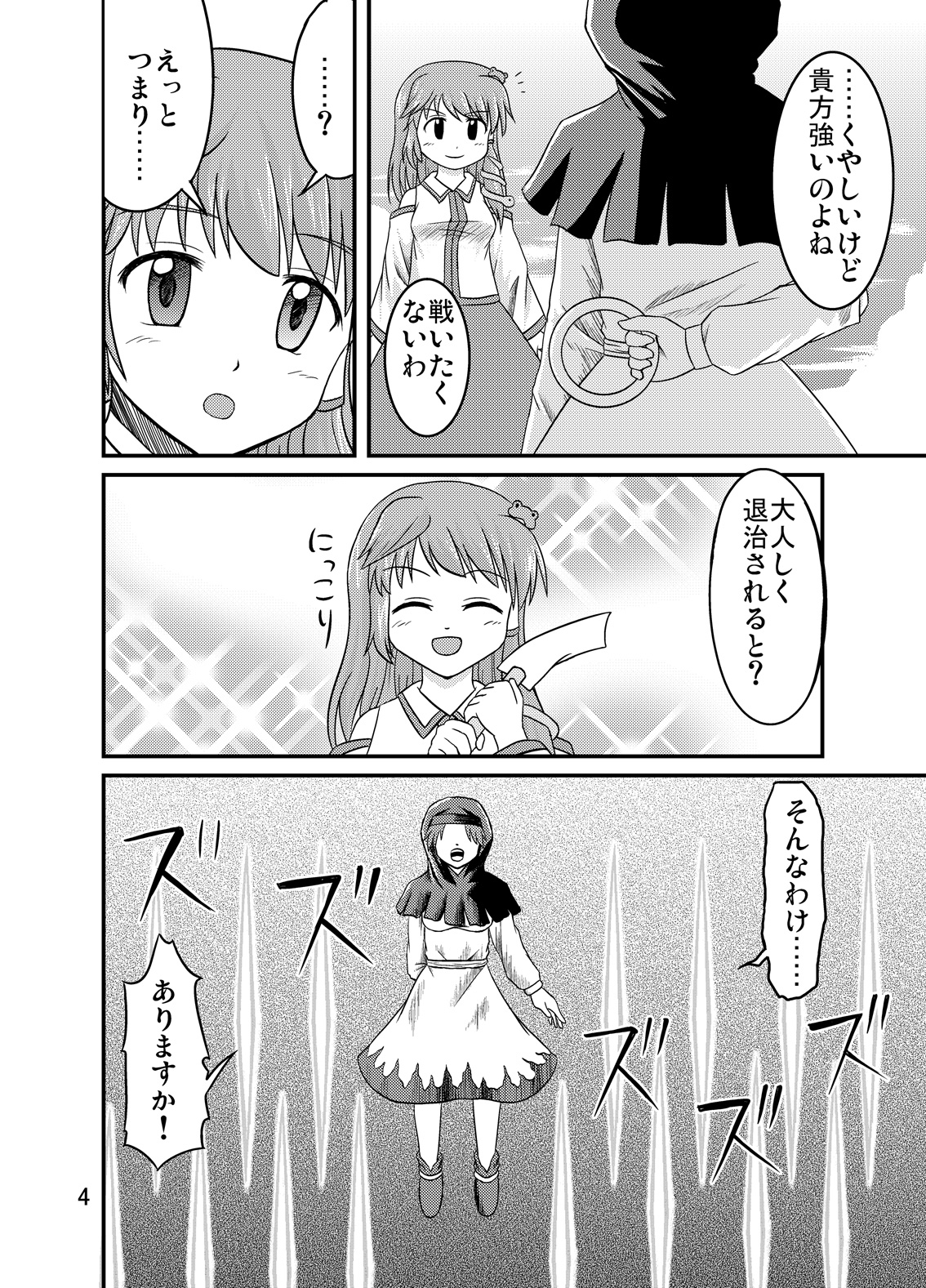 Unzan to Issho! page 3 full