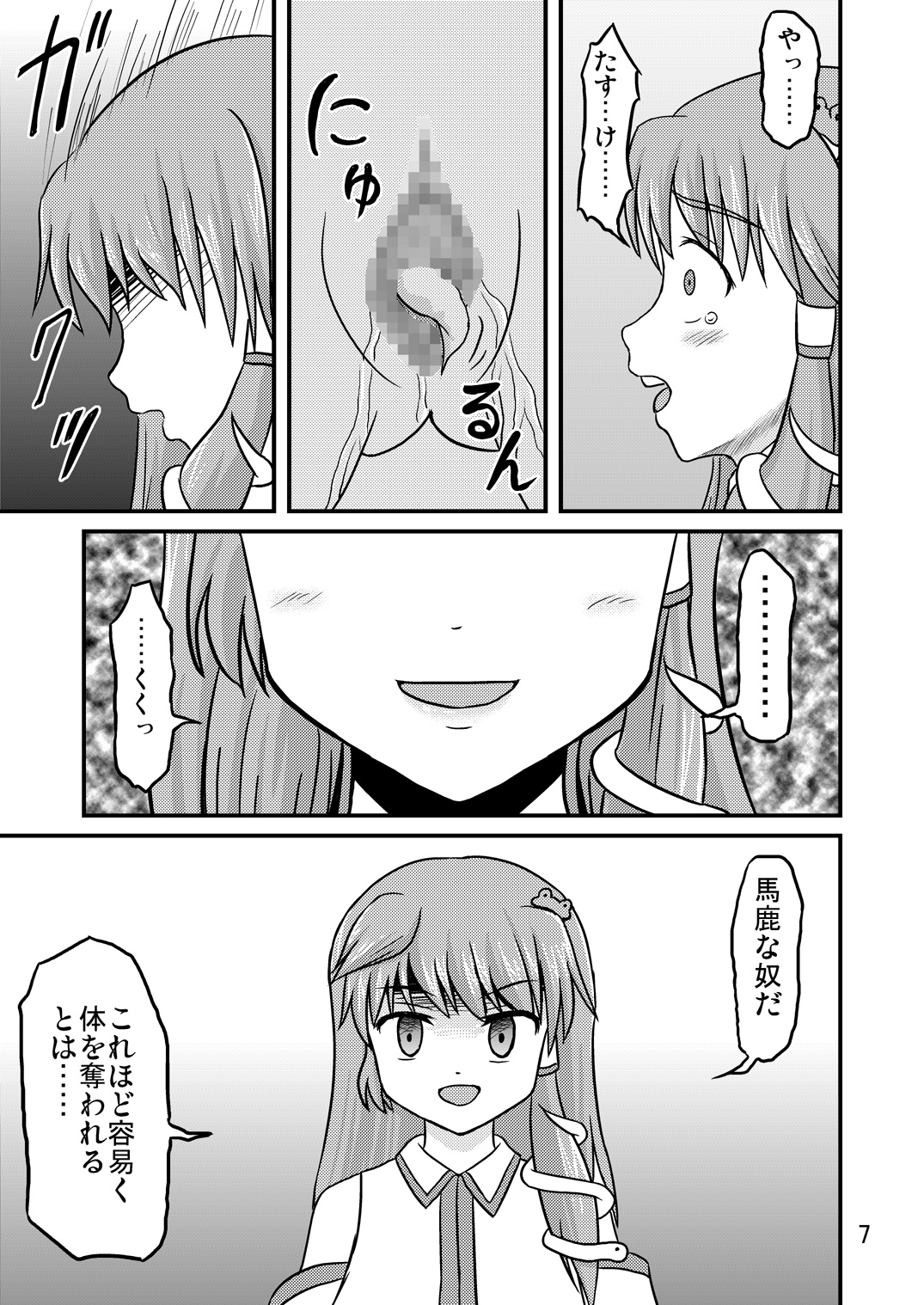 Unzan to Issho! page 6 full