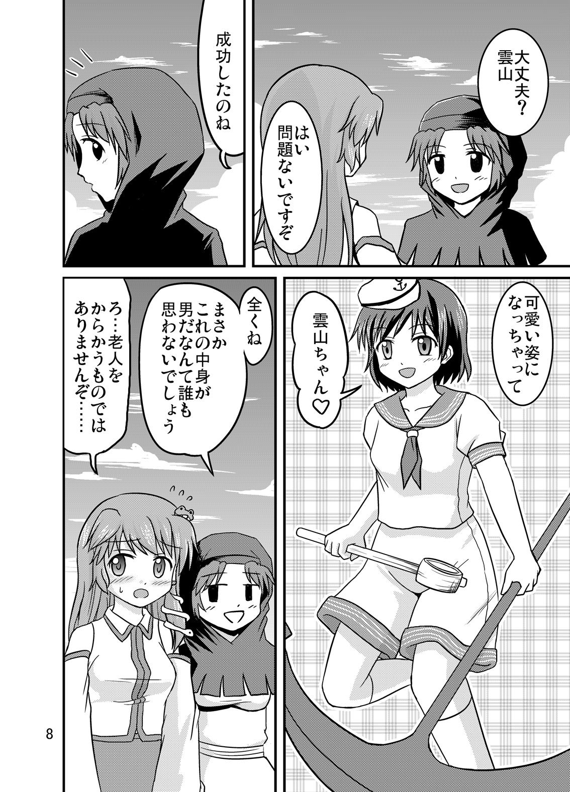 Unzan to Issho! page 7 full
