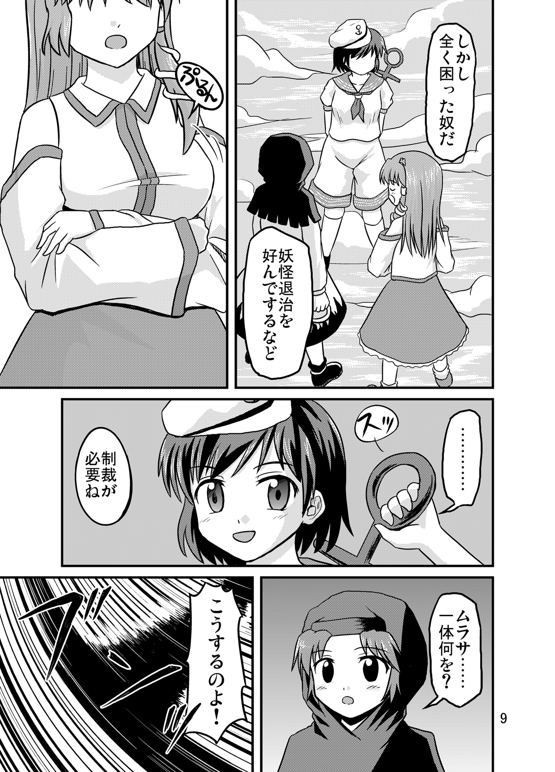 Unzan to Issho! page 8 full