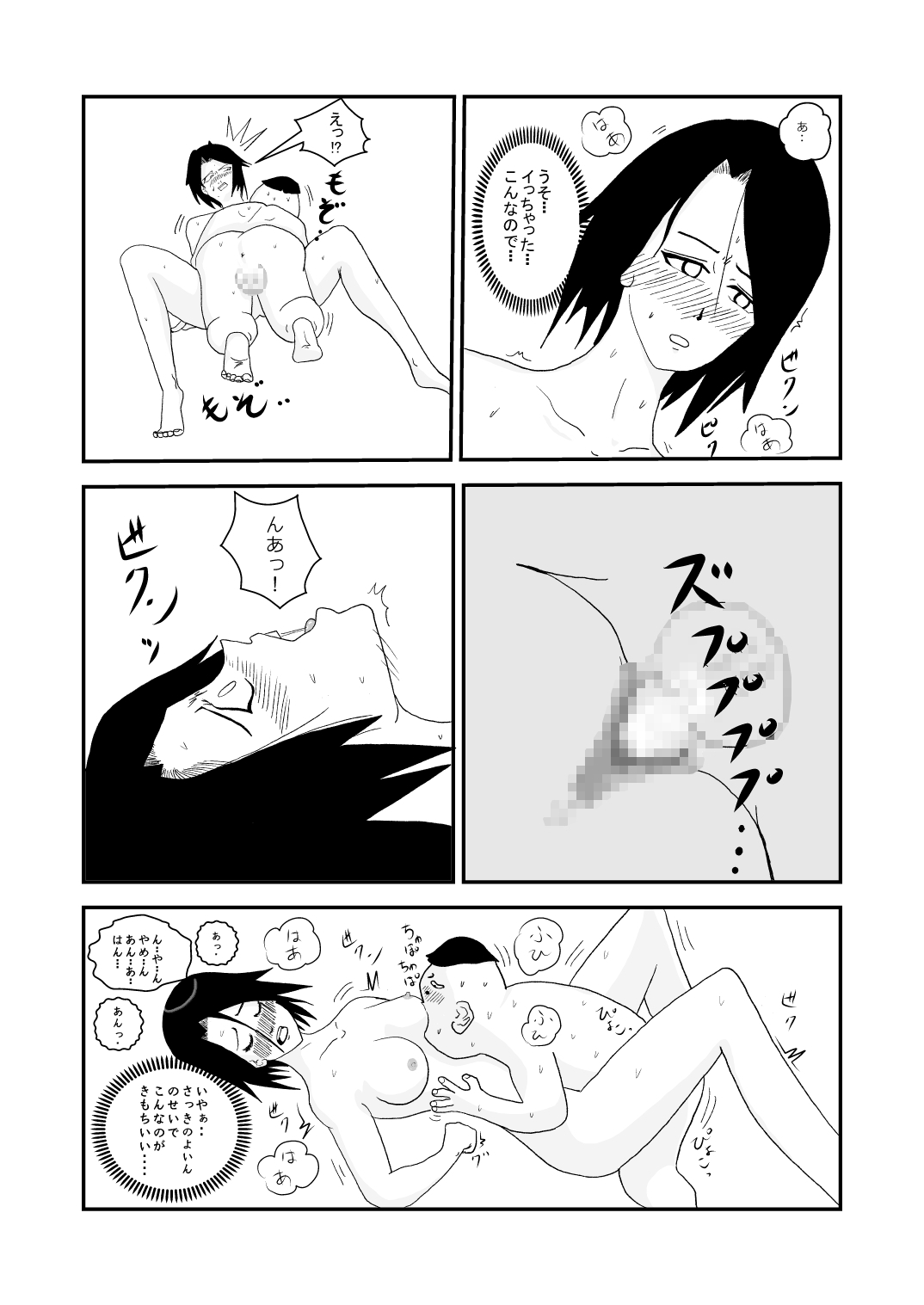 Musuko to Doukyuusei no, Konna Kimoi Ko ni Sareru nante.. page 12 full