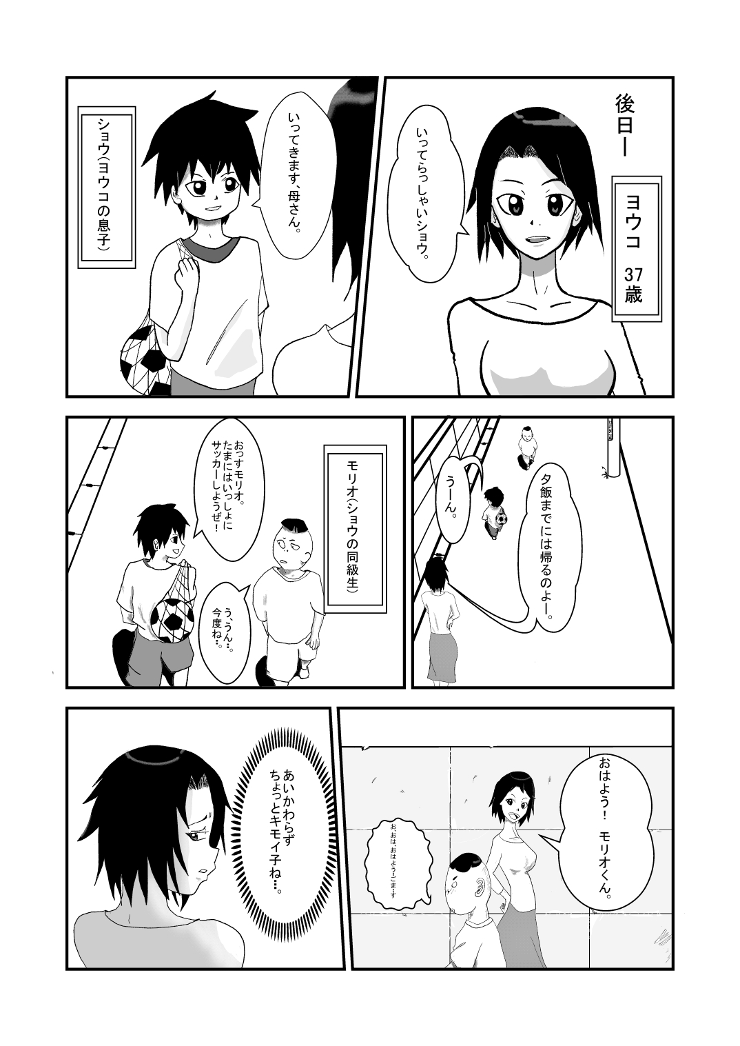 Musuko to Doukyuusei no, Konna Kimoi Ko ni Sareru nante.. page 3 full