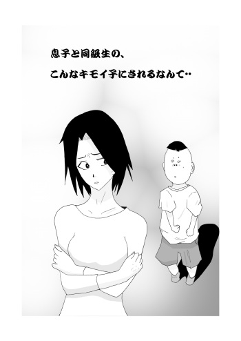 [Almarosso] Musuko to Doukyuusei no, Konna Kimoi Ko ni Sareru nante.. cover