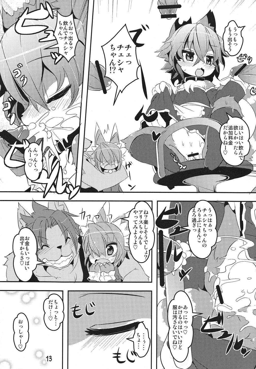 Panty Tea Less Room page 12 full