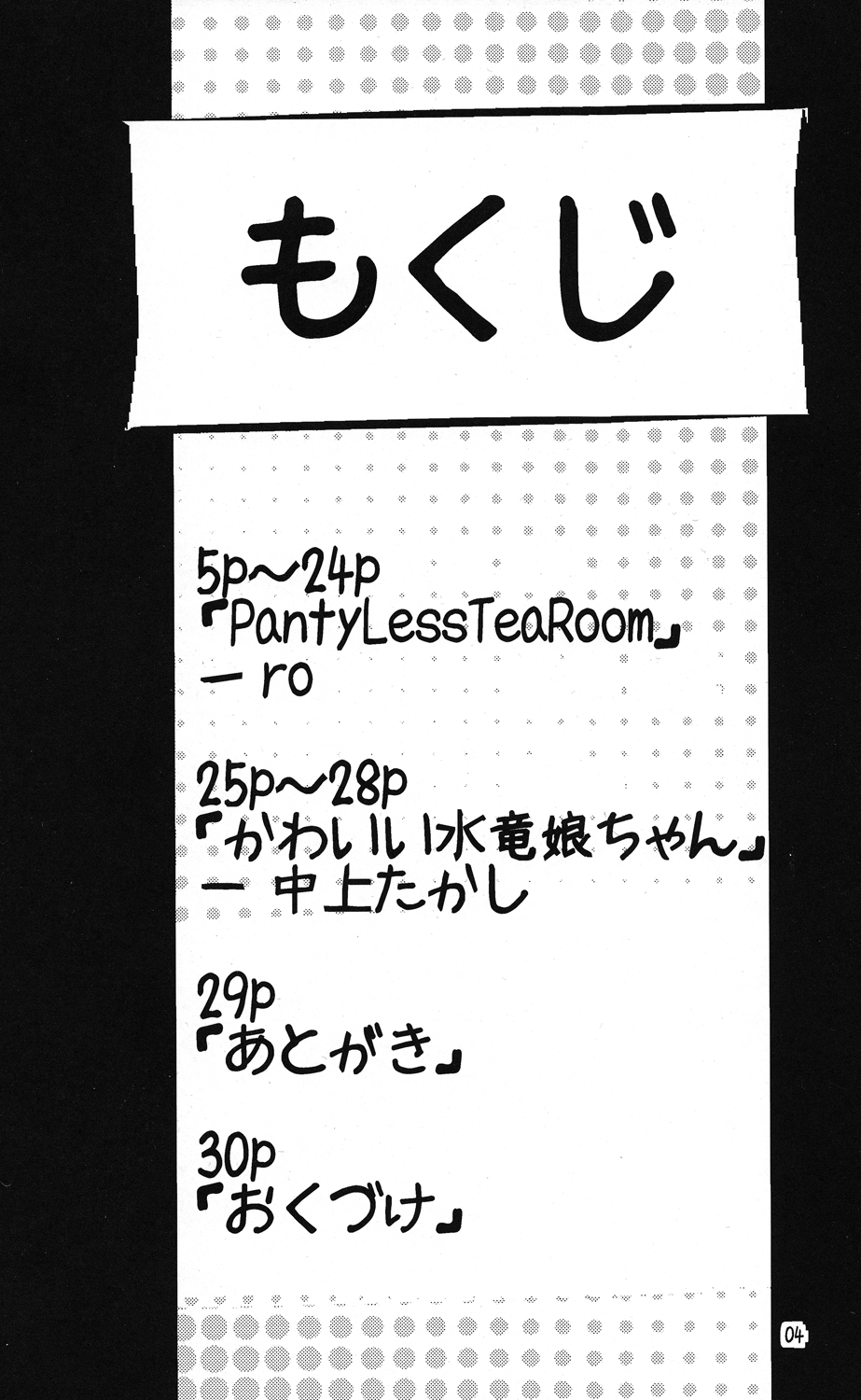 Panty Tea Less Room page 3 full
