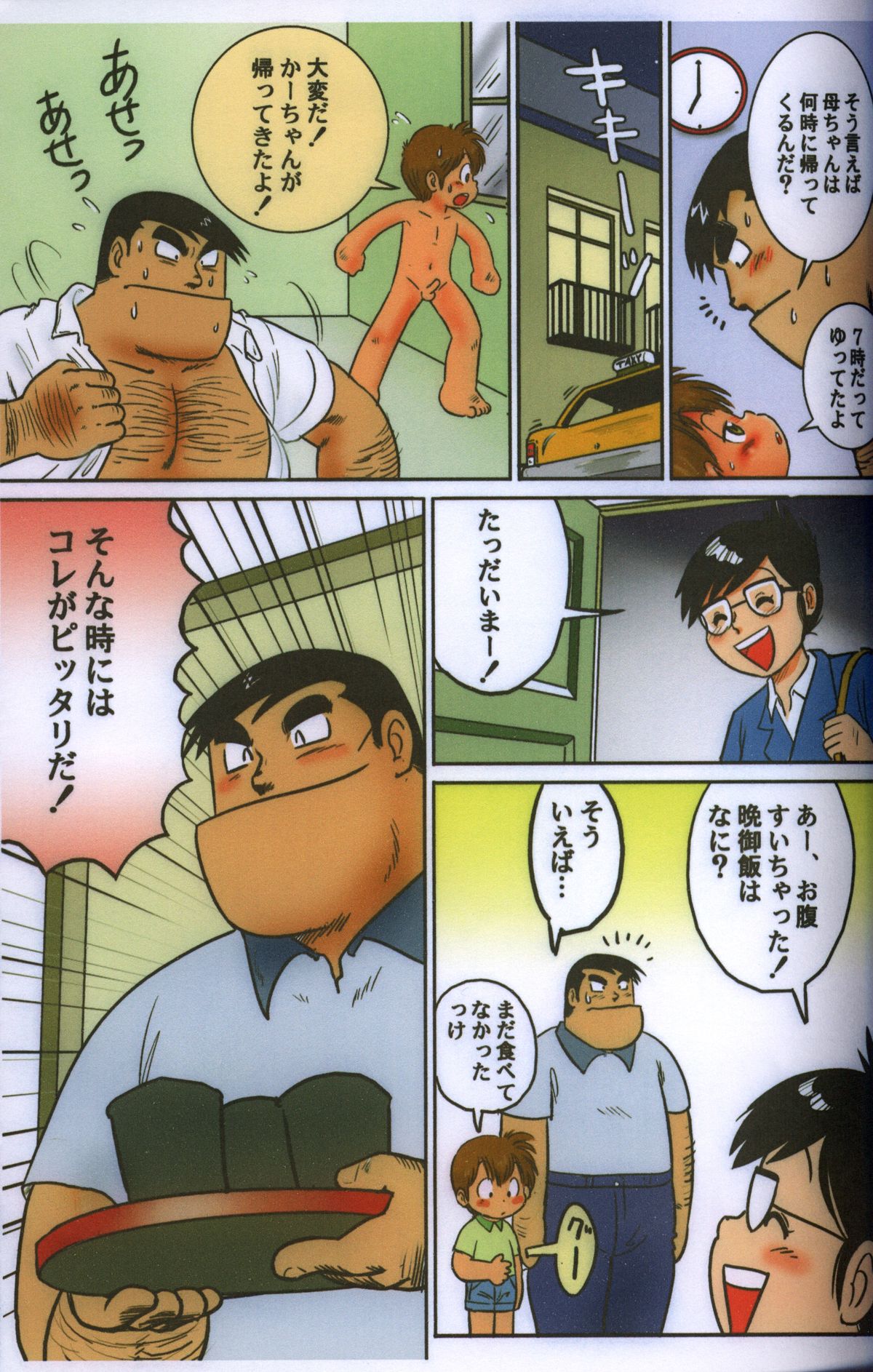Fucking Papa page 12 full