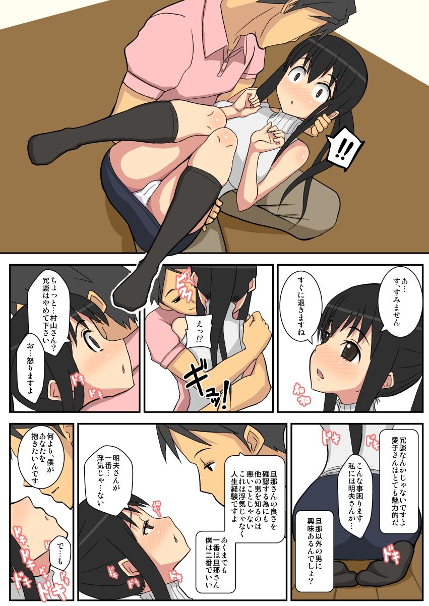 Netorare Tsuma Aiko page 11 full