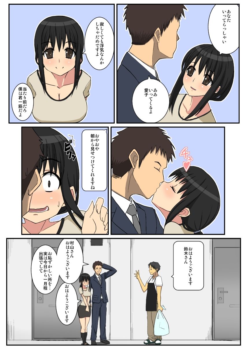 Netorare Tsuma Aiko page 3 full