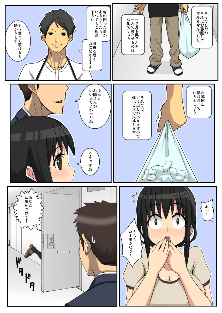 Netorare Tsuma Aiko page 4 full