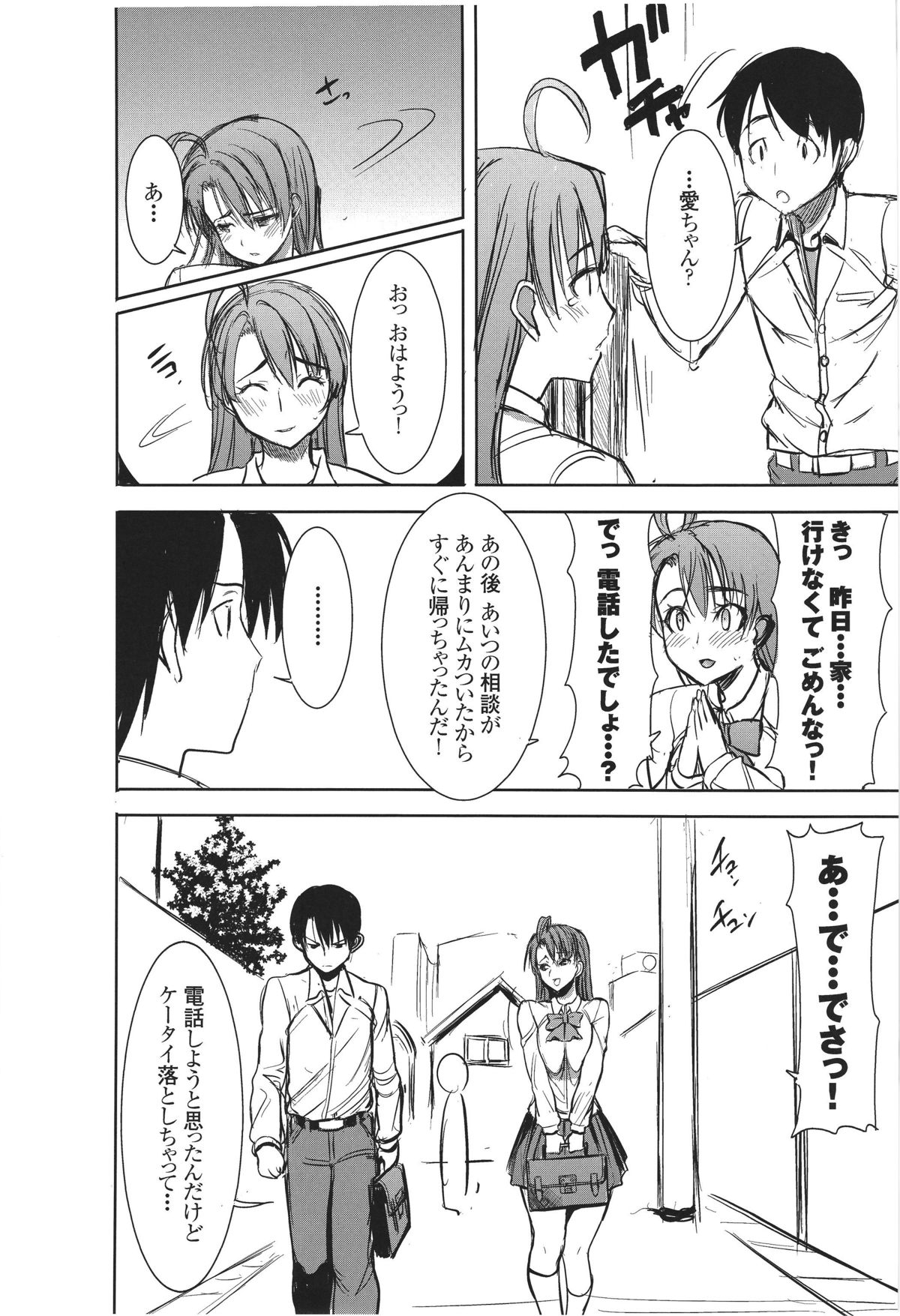 Unsweet Inoue Ai Plus 2 page 5 full