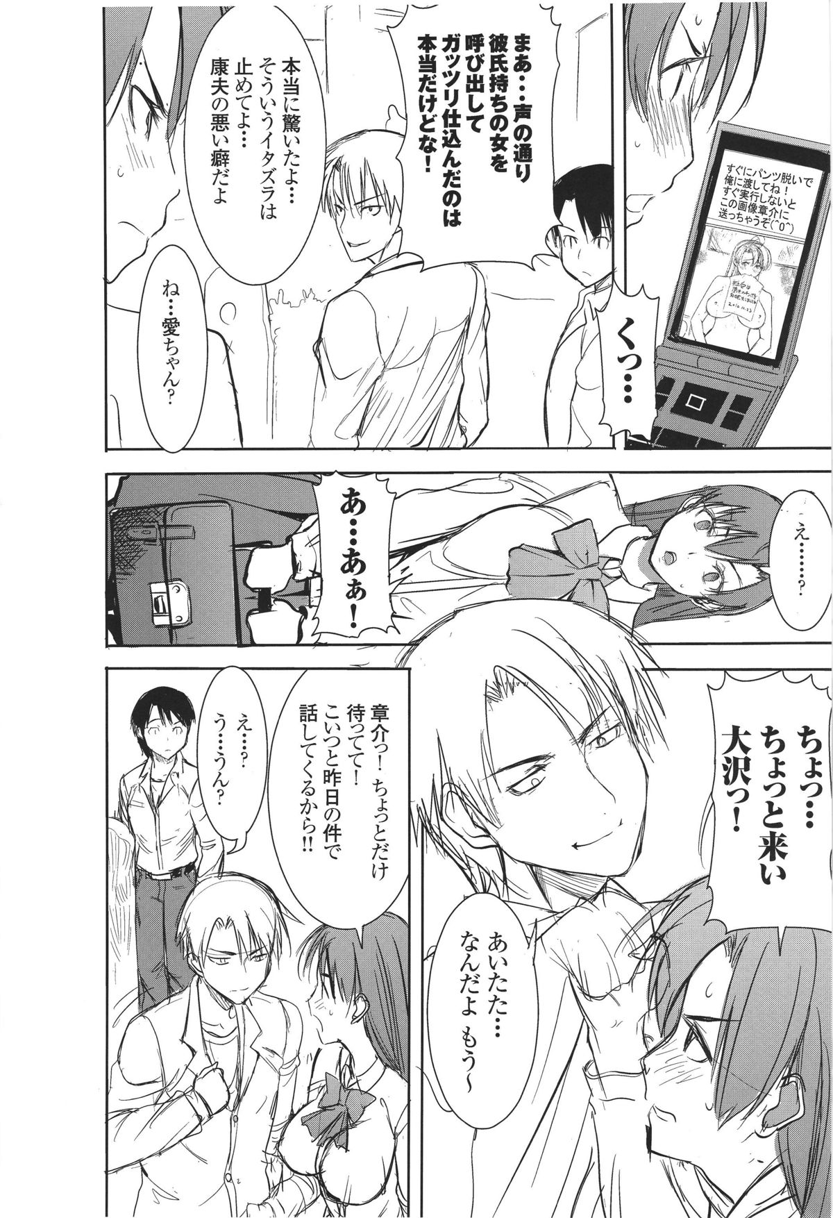 Unsweet Inoue Ai Plus 2 page 9 full