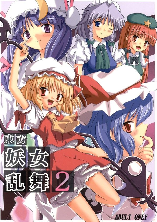 Touhou Youjo Ranbu 2 page 1 full