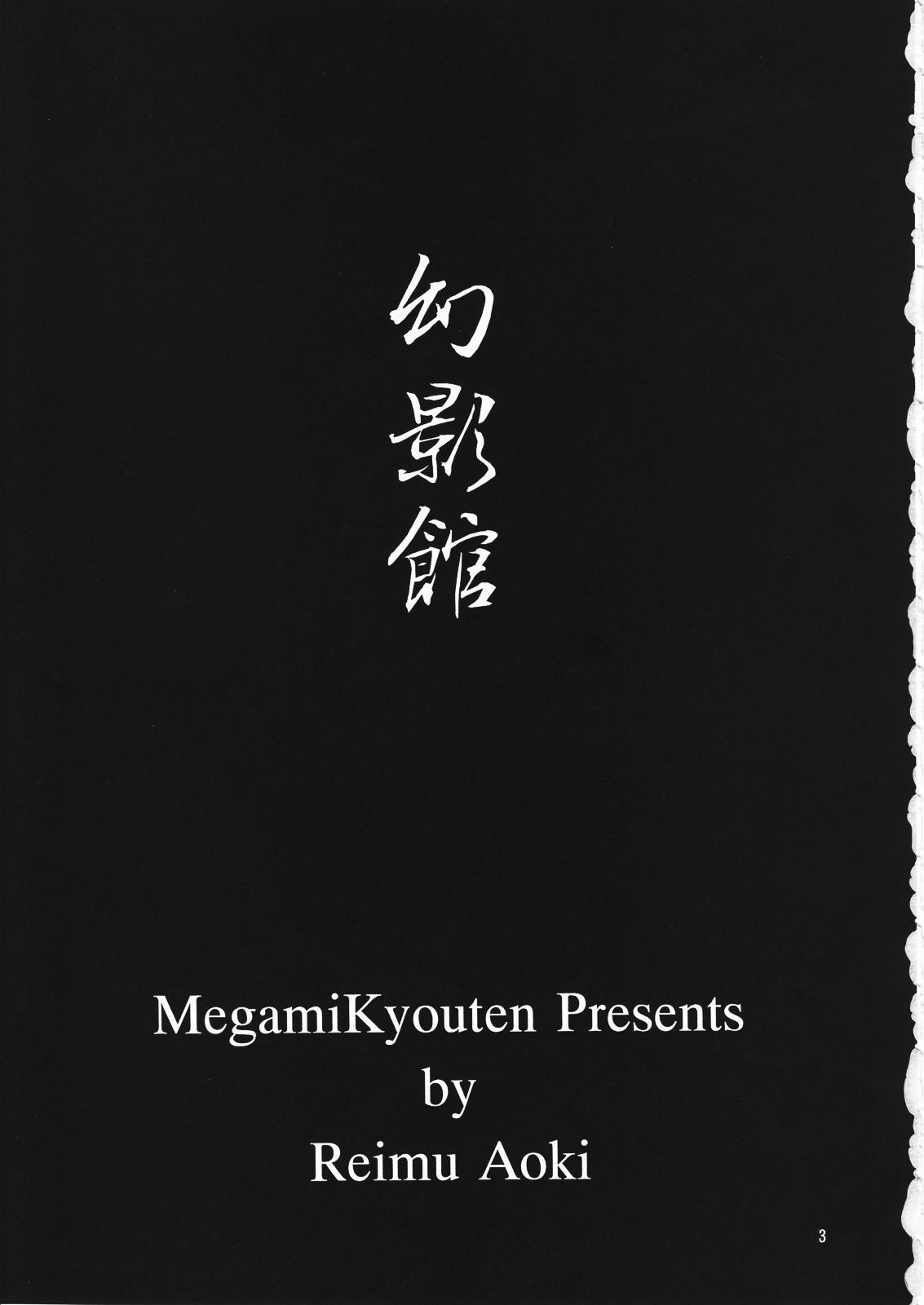 Geneikan EX version α page 3 full