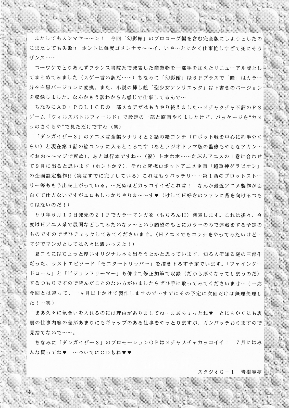 Geneikan EX version α page 4 full