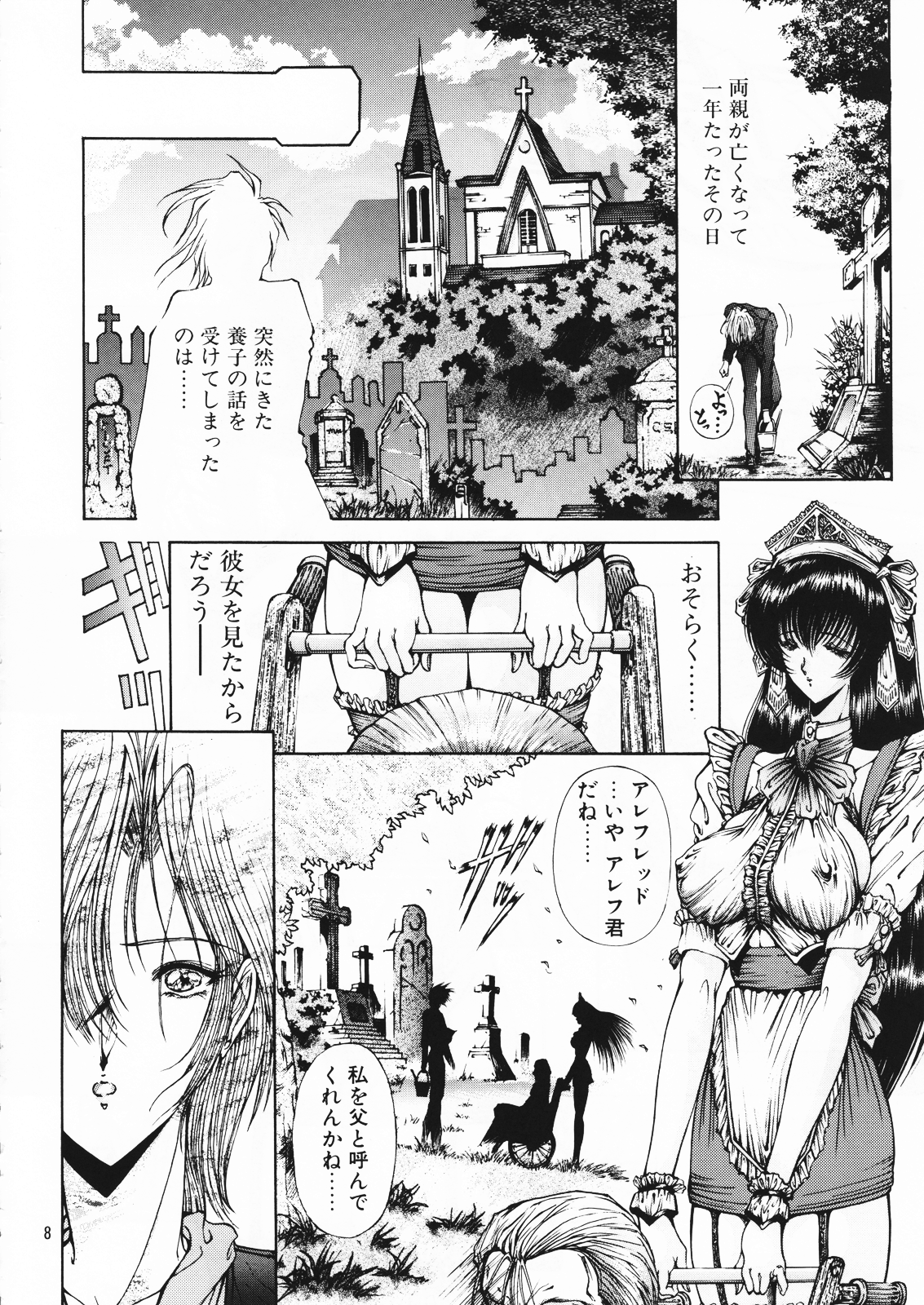 Geneikan EX version α page 8 full