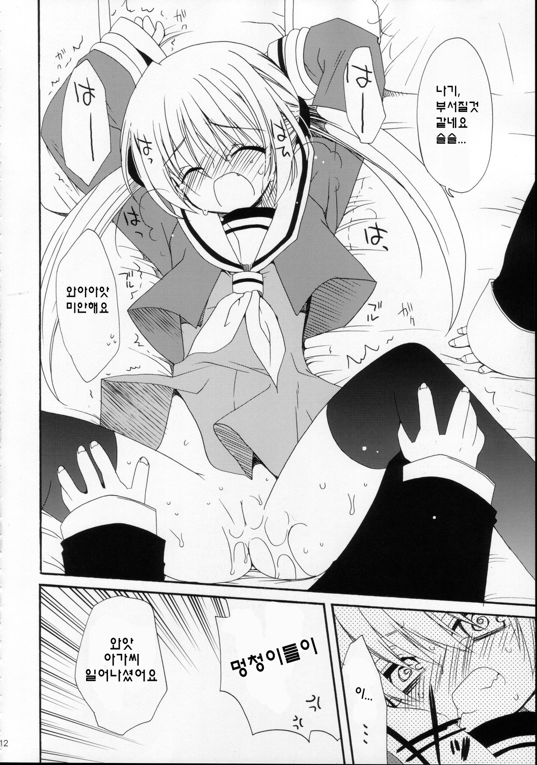 HAPPY EDEN Soushuuhen 1 page 12 full
