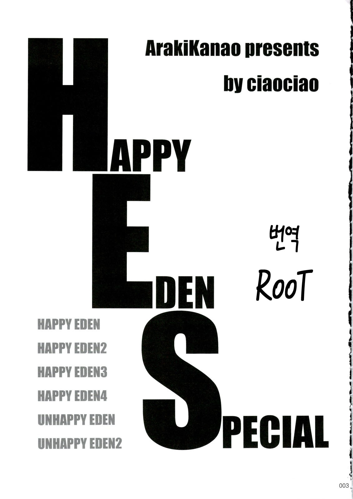 HAPPY EDEN Soushuuhen 1 page 3 full