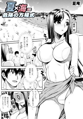 [Carn] natsu×umi＝Kiken no Houteishiki (Shinzui SUMMER Ver. Vol. 2) [Decensored] cover