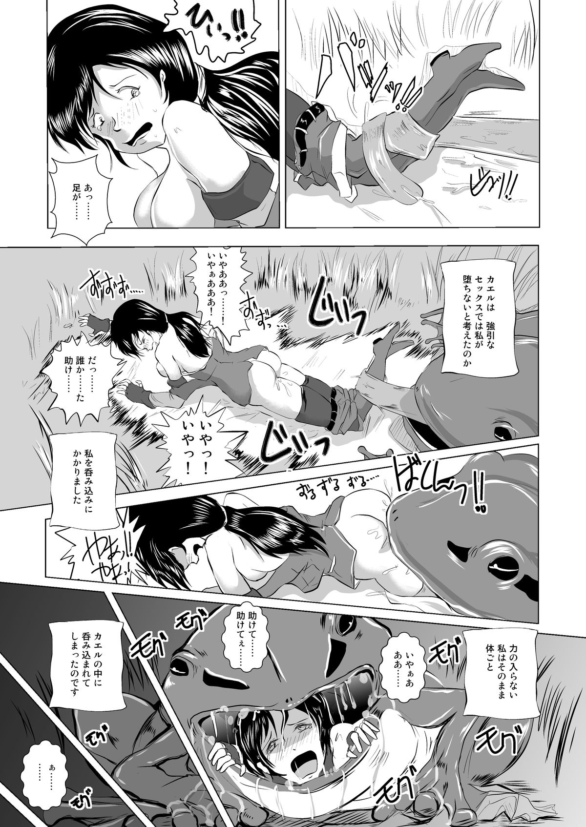 Marunomi Hakusho ~Kaeru no Harayome~ page 10 full