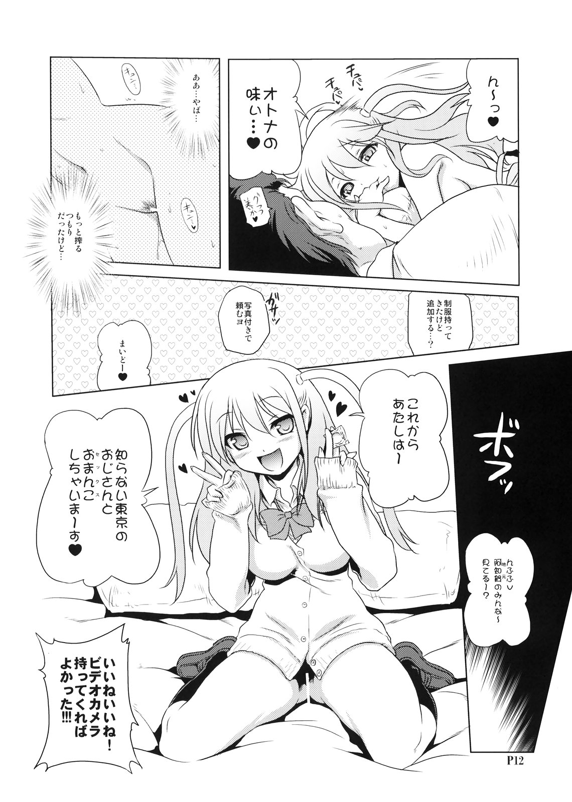 Ichigo Enjo Ako-chan page 12 full