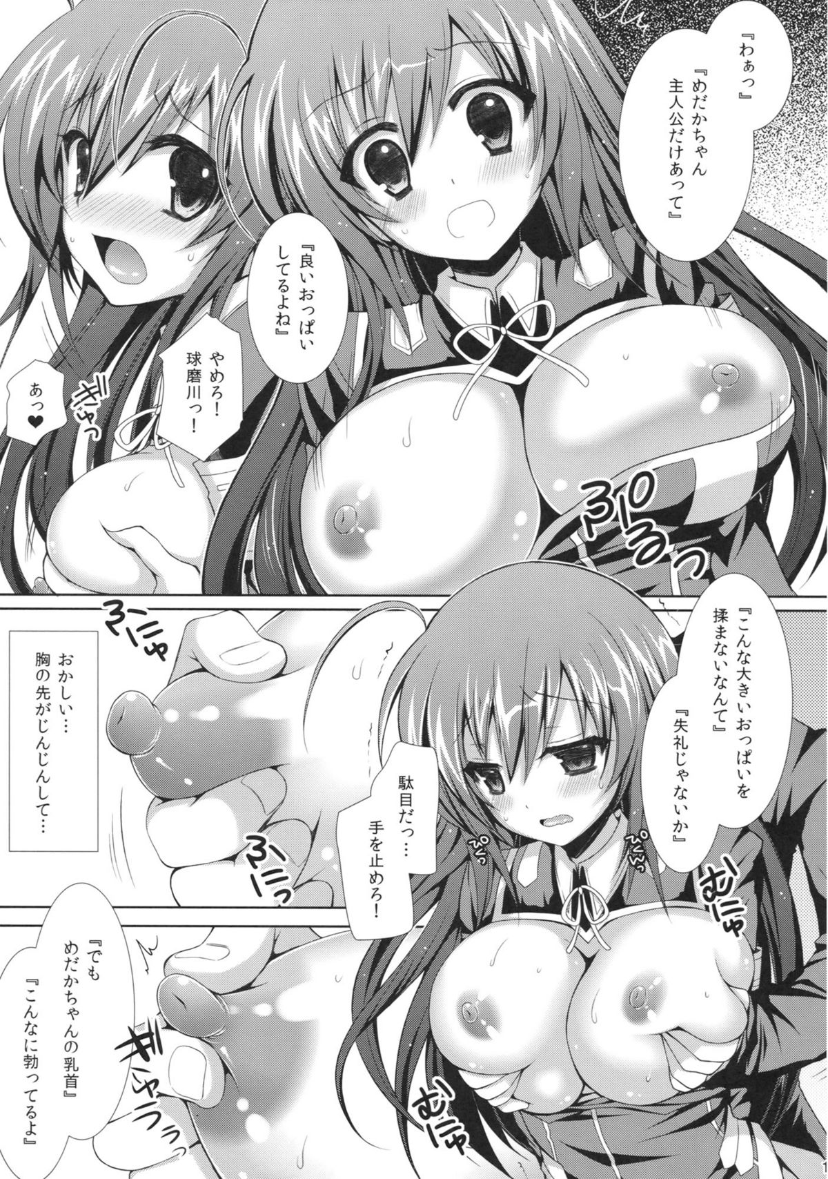 Medaka-chan Sakunyuu ~Kumagawa-kun ni Lost Virgin Saserarechau Hon~ page 10 full