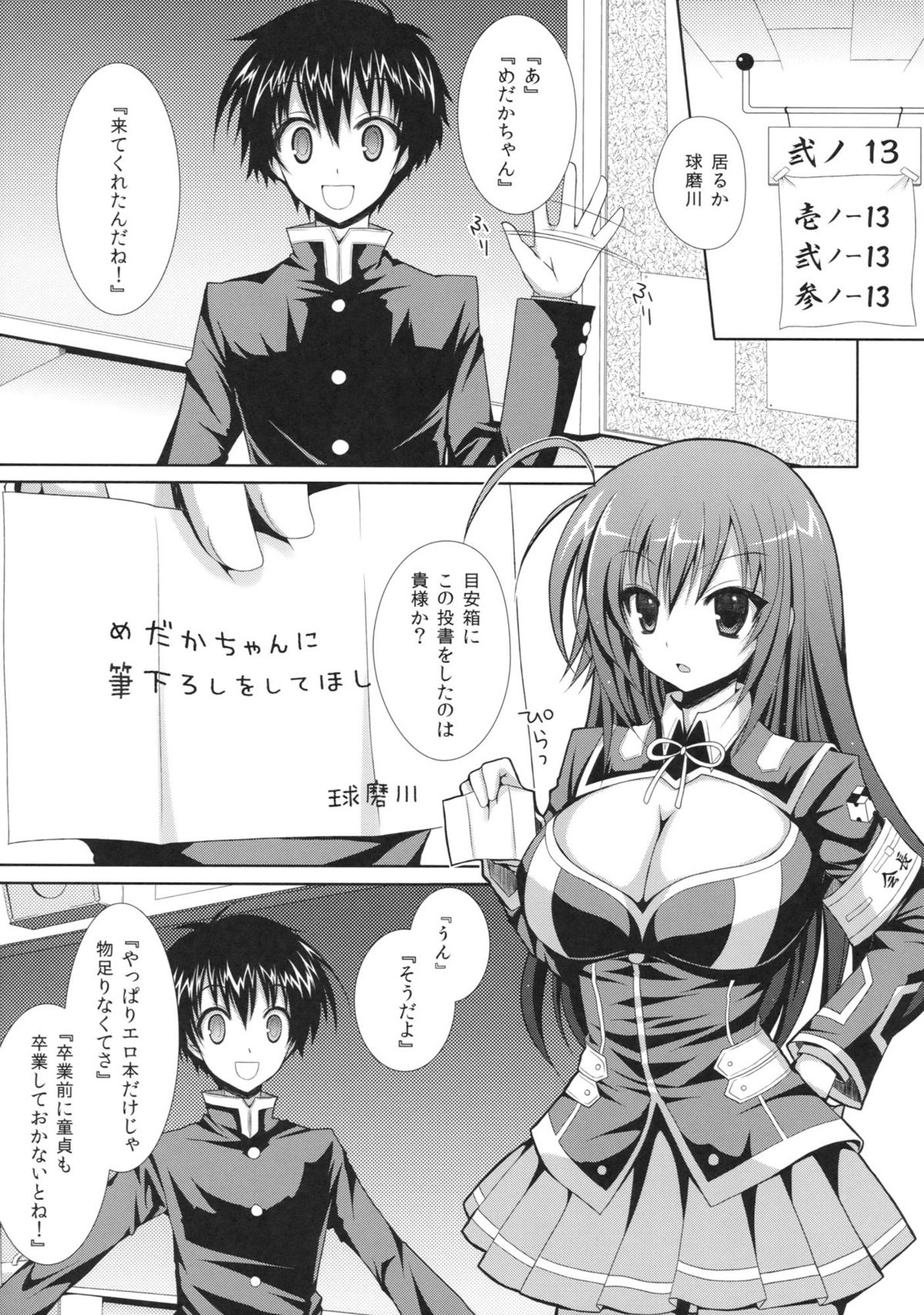 Medaka-chan Sakunyuu ~Kumagawa-kun ni Lost Virgin Saserarechau Hon~ page 4 full