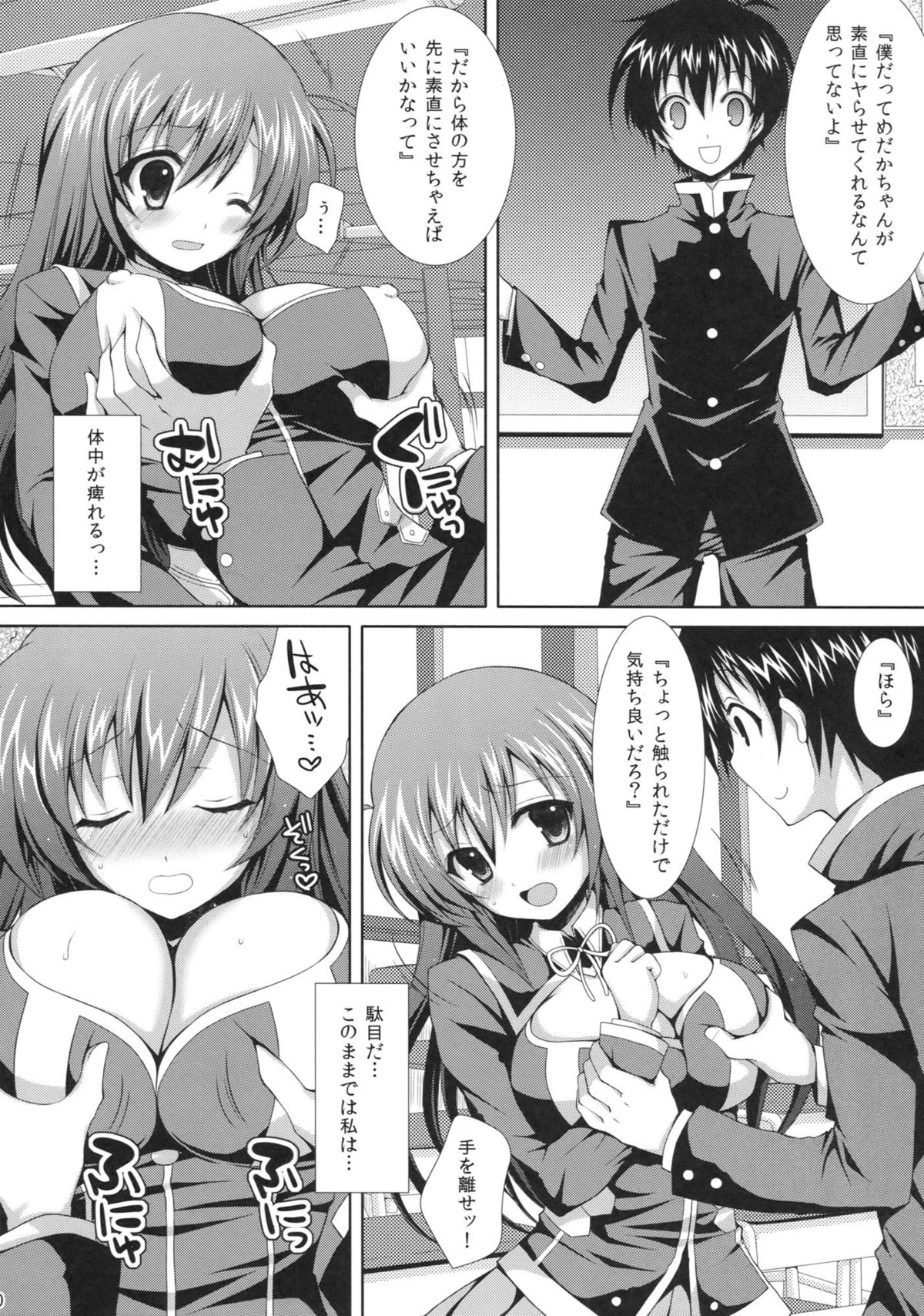 Medaka-chan Sakunyuu ~Kumagawa-kun ni Lost Virgin Saserarechau Hon~ page 9 full